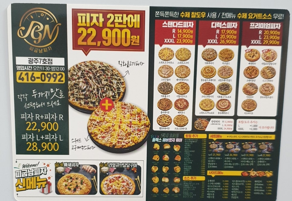 피굽남피자광주 이미지