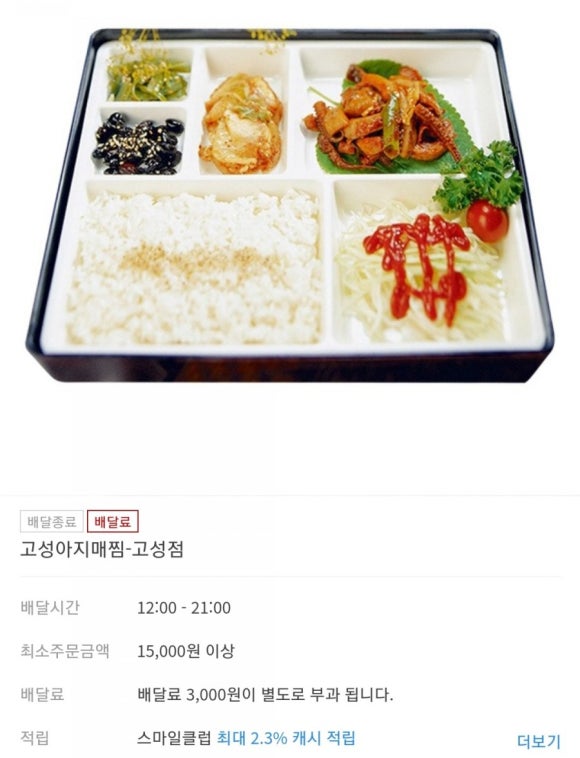 고성아지매찜고성점 이미지