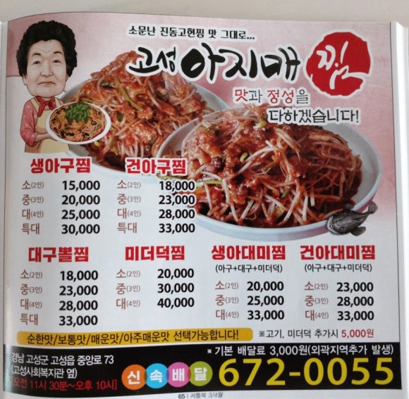 고성아지매찜고성점 이미지