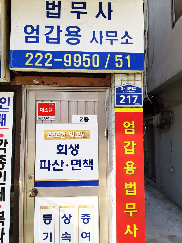 함께하는법무사사무소 이미지