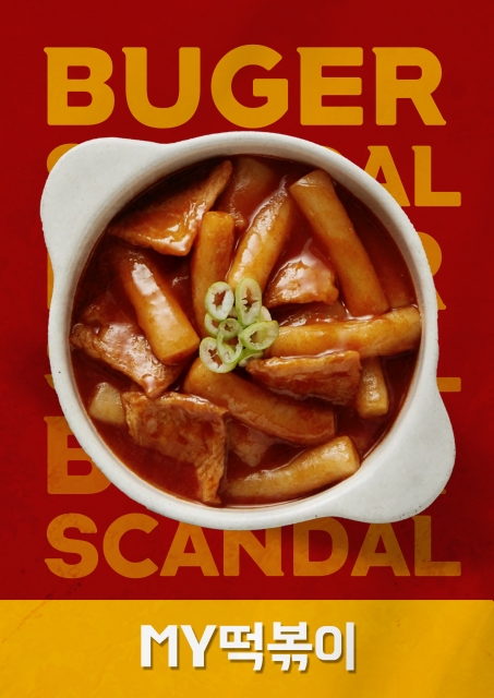버거스캔들 이미지