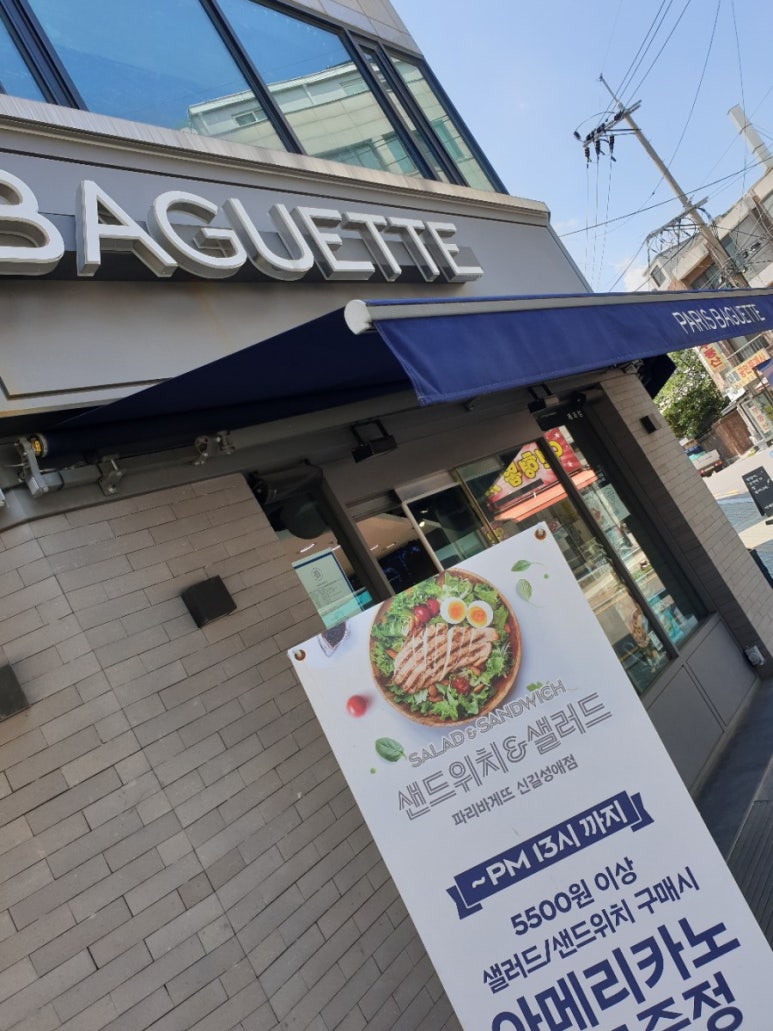 파리바게뜨신길 이미지