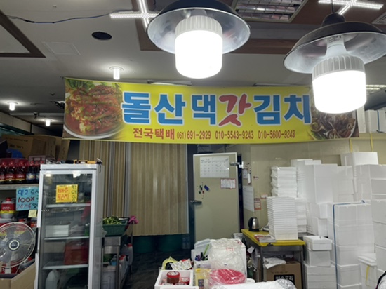 돌산댁갓김치 이미지