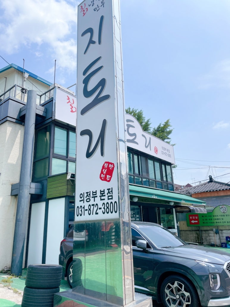 지토리칡냉면 이미지