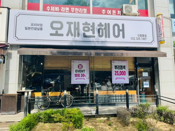 오재현헤어 이미지