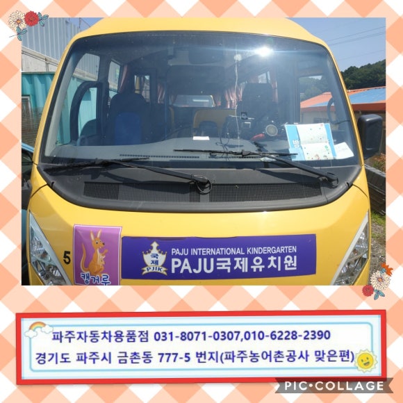 파주국제유치원 이미지