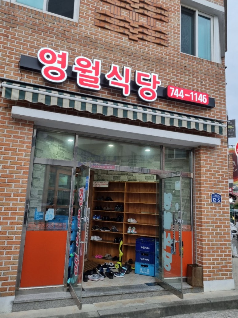 영월식당무실점 이미지