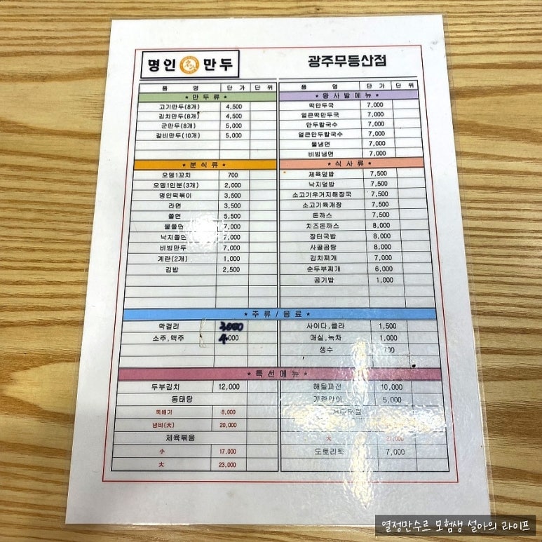 명인만두 광주무등산점 이미지