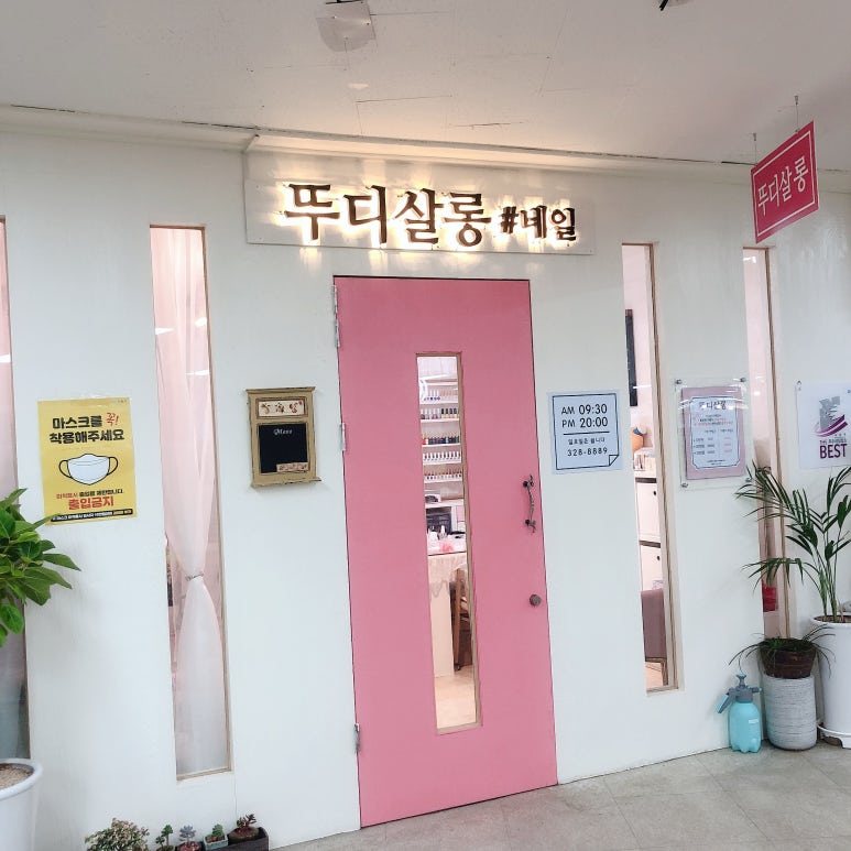뚜디살롱 이미지