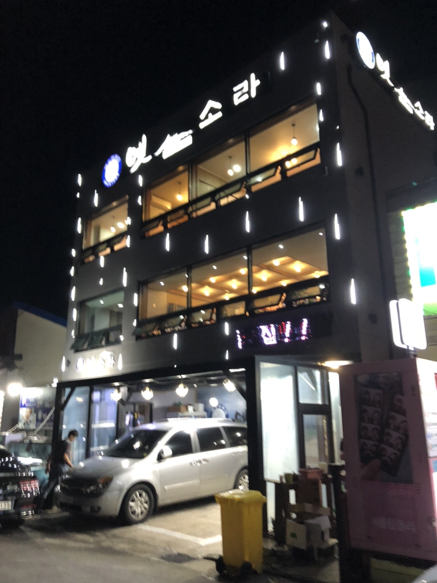 옛소라횟집 이미지