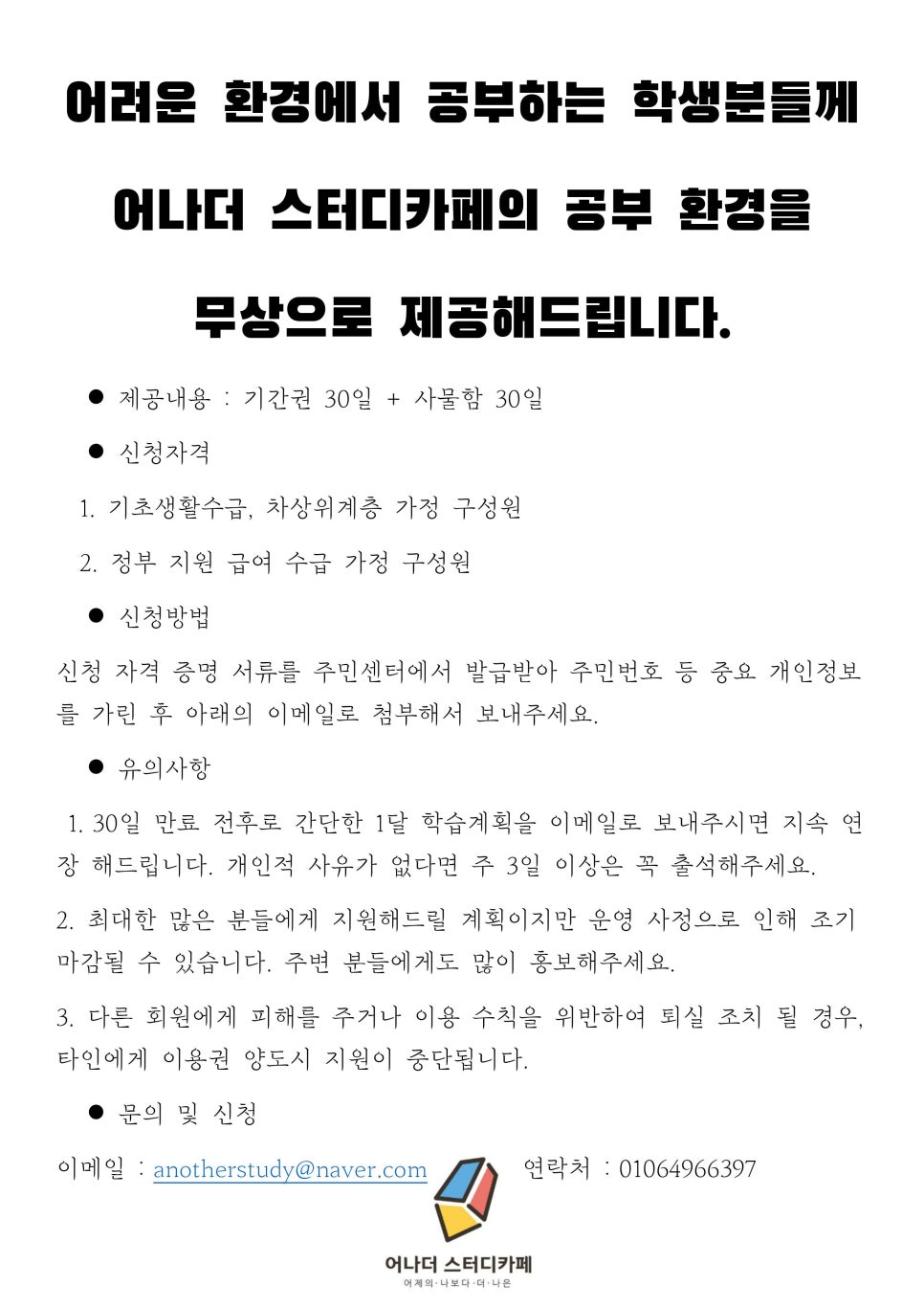 어나더스터디카페 이미지
