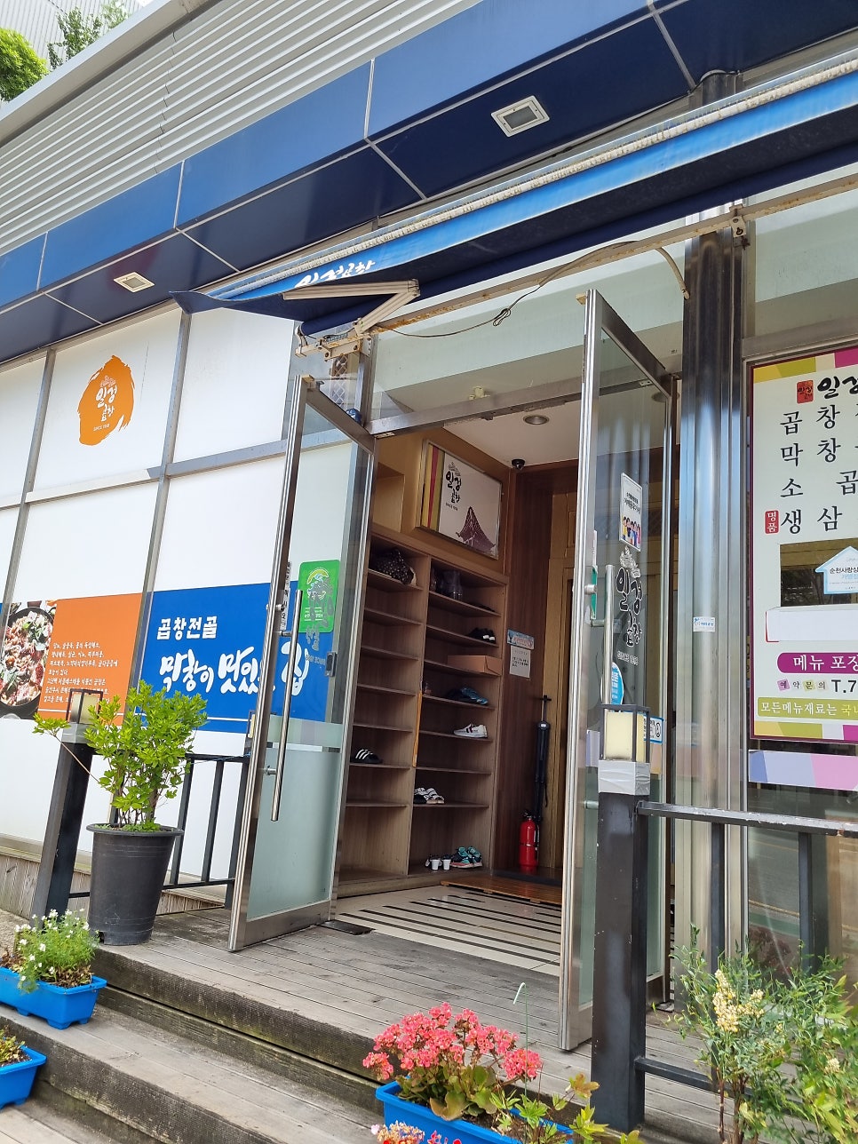 순천일성곱창왕지점 이미지