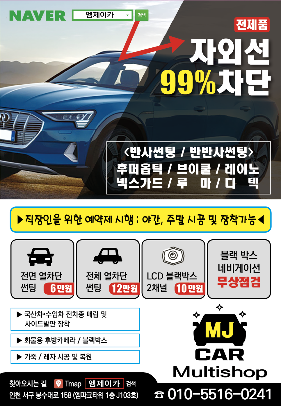 엠제이썬팅네비 이미지