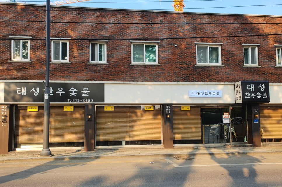 태성한우숯불 이미지