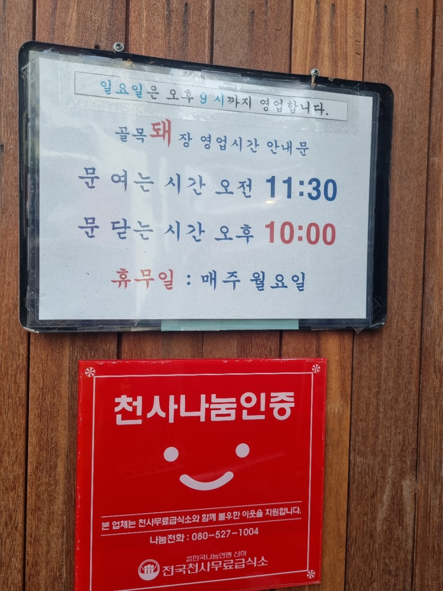 골목돼장 이미지