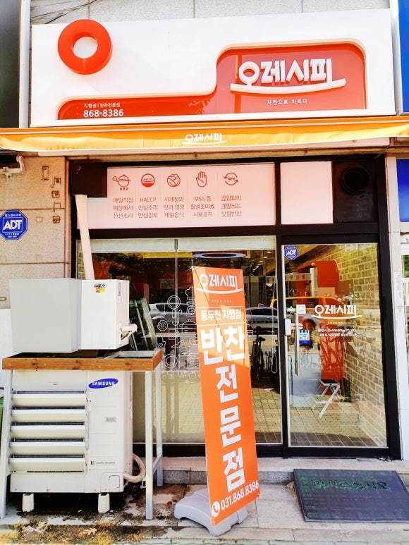 오레시피동두천 이미지