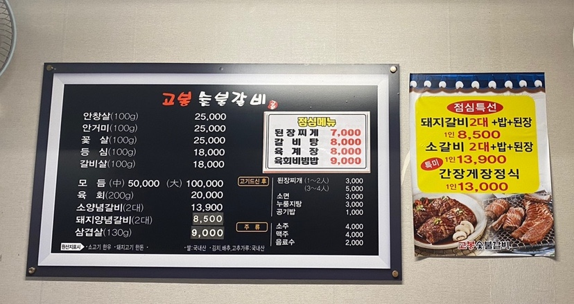 고봉숯불갈비 이미지