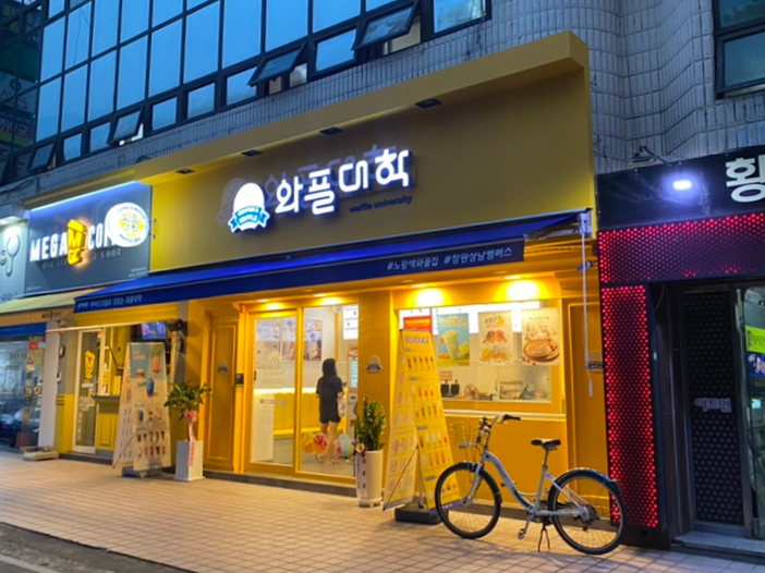 와플대학상남캠퍼스 이미지