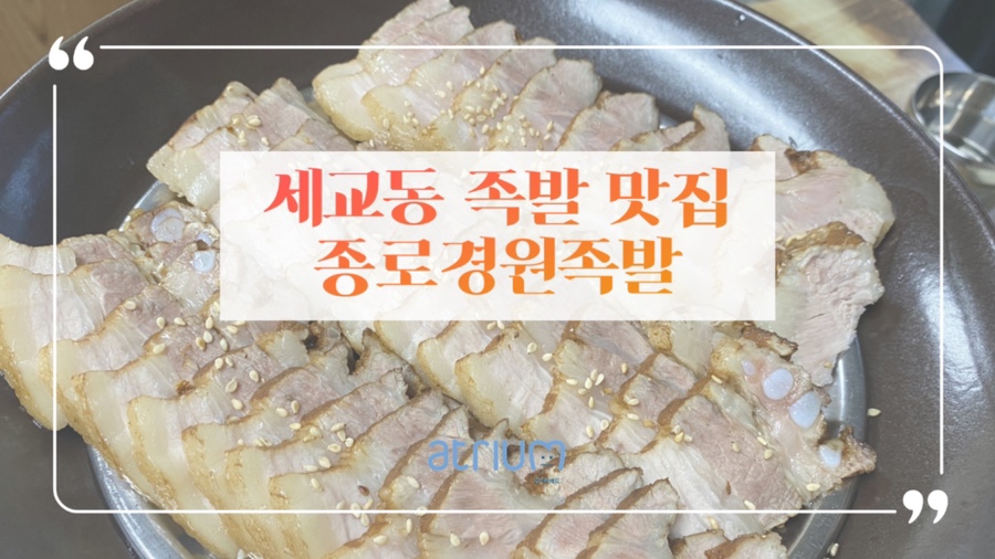 종로경원족발 이미지
