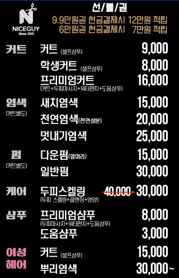 나이스가이마곡역점 이미지