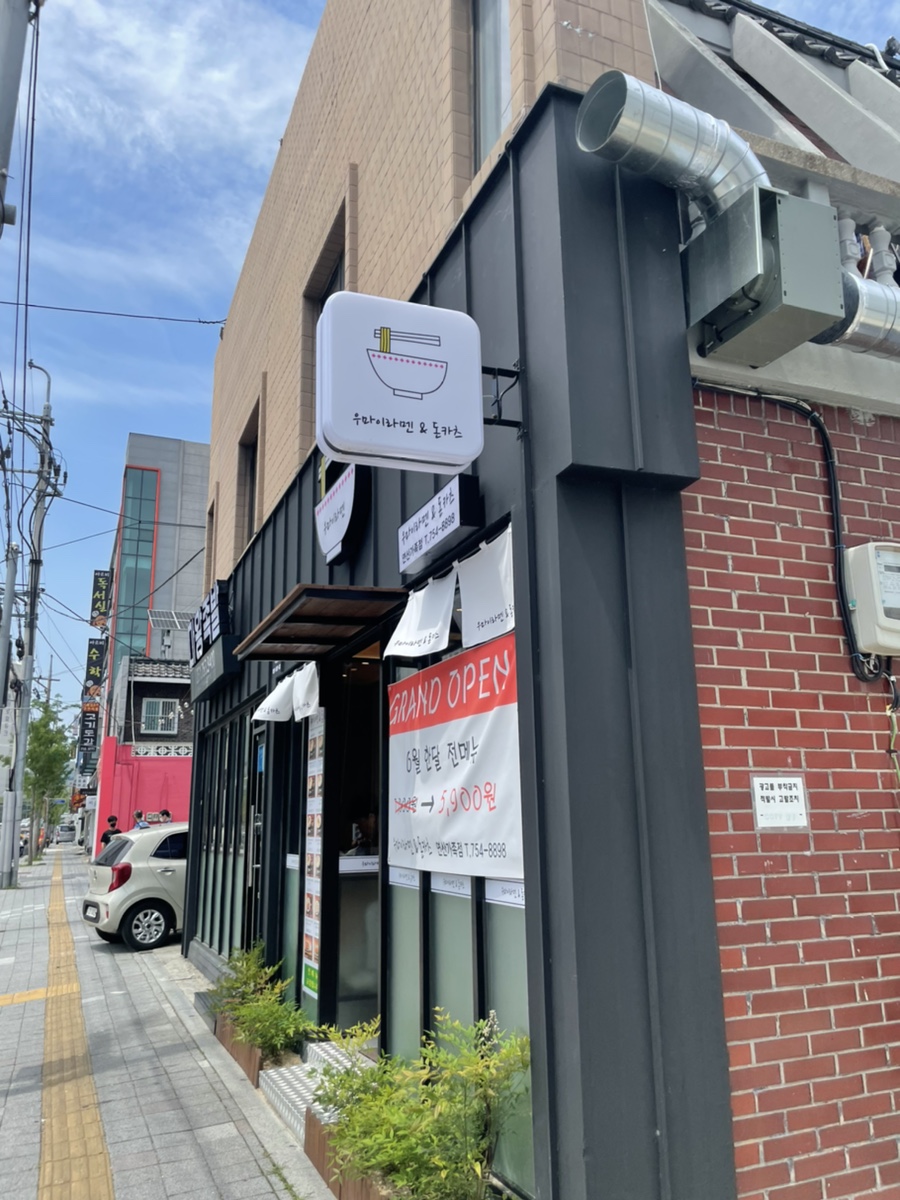 우마이라멘연산가족점 이미지