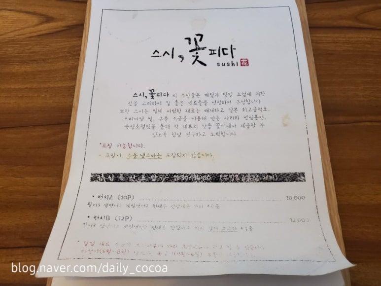 스시꽃피다 이미지