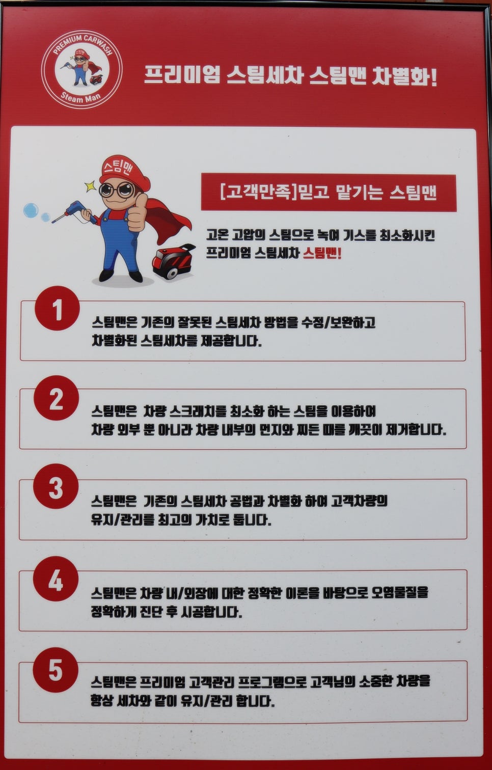 스팀맨영종 이미지