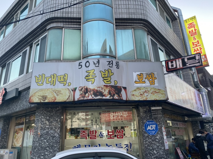 종로경원족발 이미지