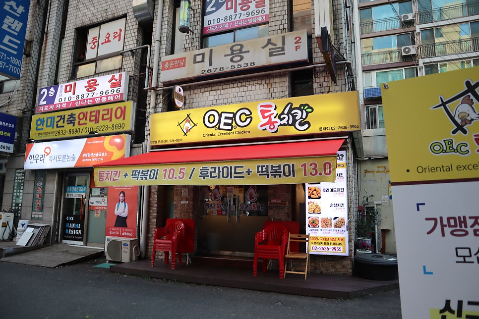 오이씨통치킨 이미지