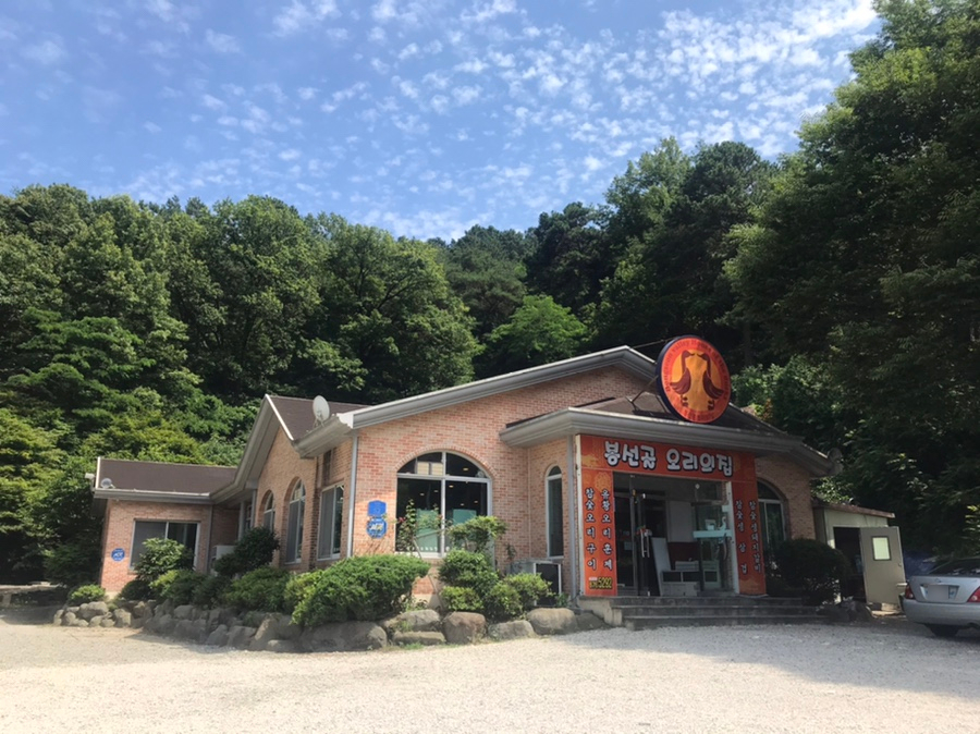 봉선골오리의집 이미지