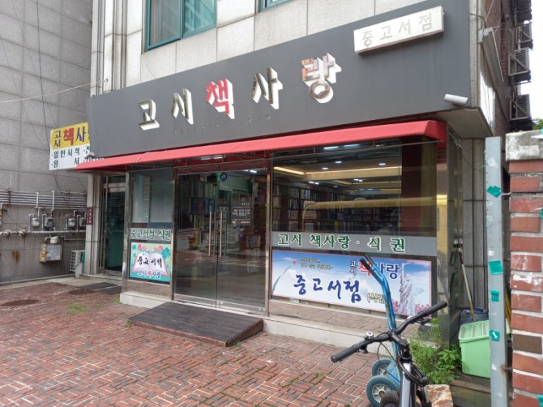 고시책사랑 이미지