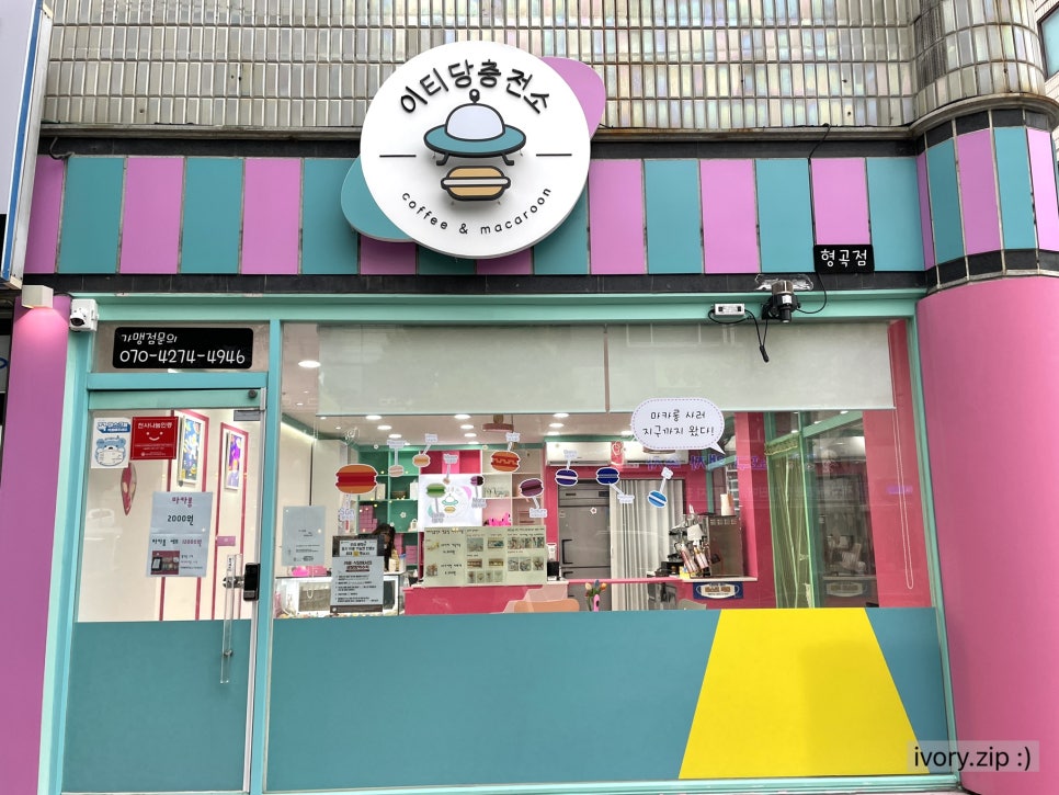이티당충전소 이미지