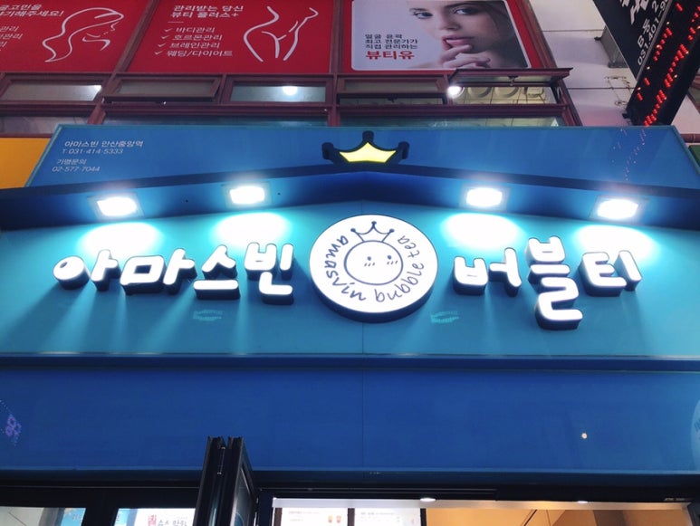 아마스빈안산 이미지
