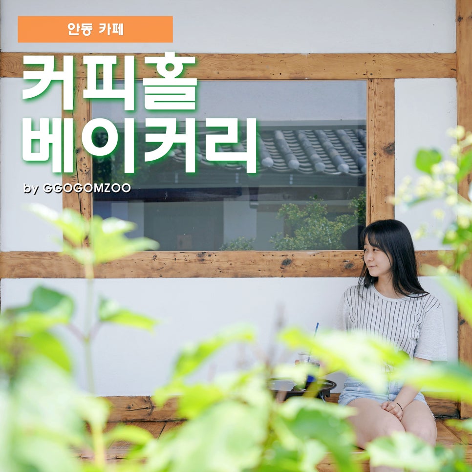 커피홀베이커리안동 이미지