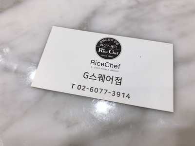 라이스쉐프 G스퀘어점 사진 6