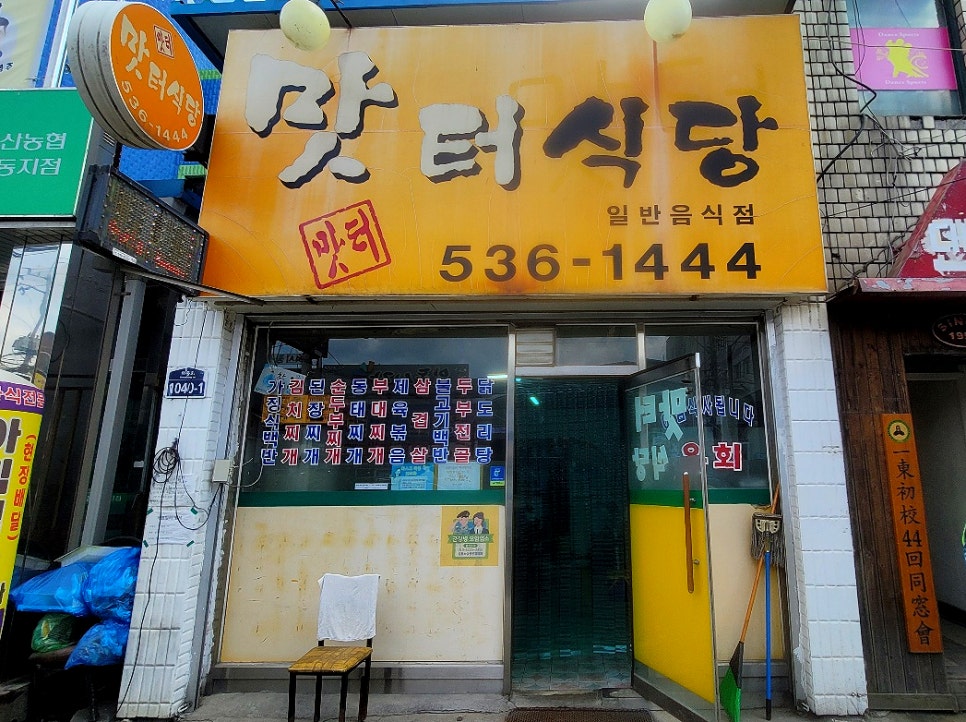 맛터식당 이미지