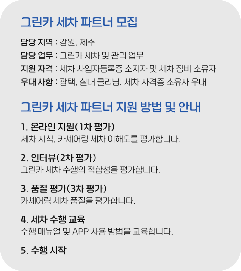 그린카광택 이미지