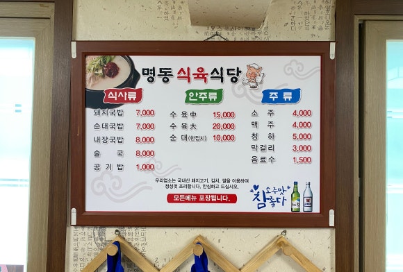 명동식육식당 이미지