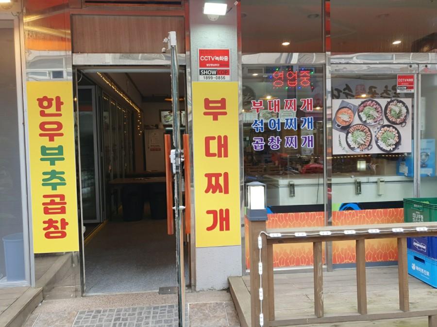 한우부추곱창 이미지