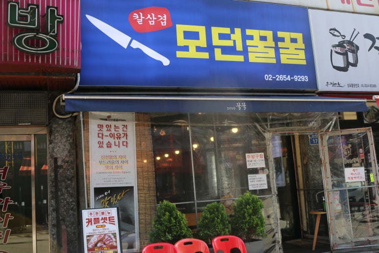 목동고기 이미지