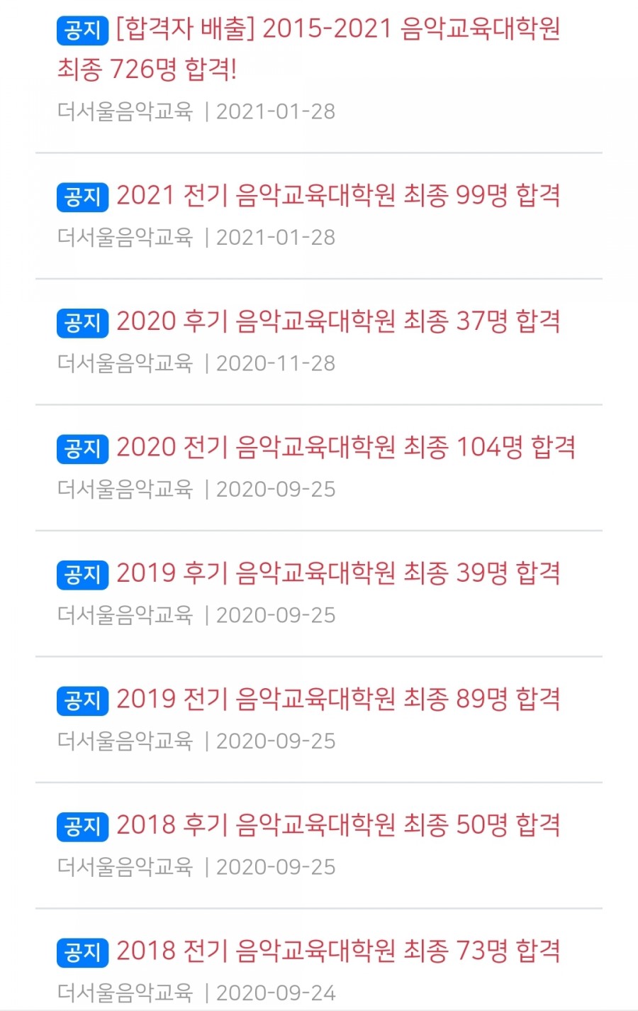 더서울음악교육입시지도 이미지