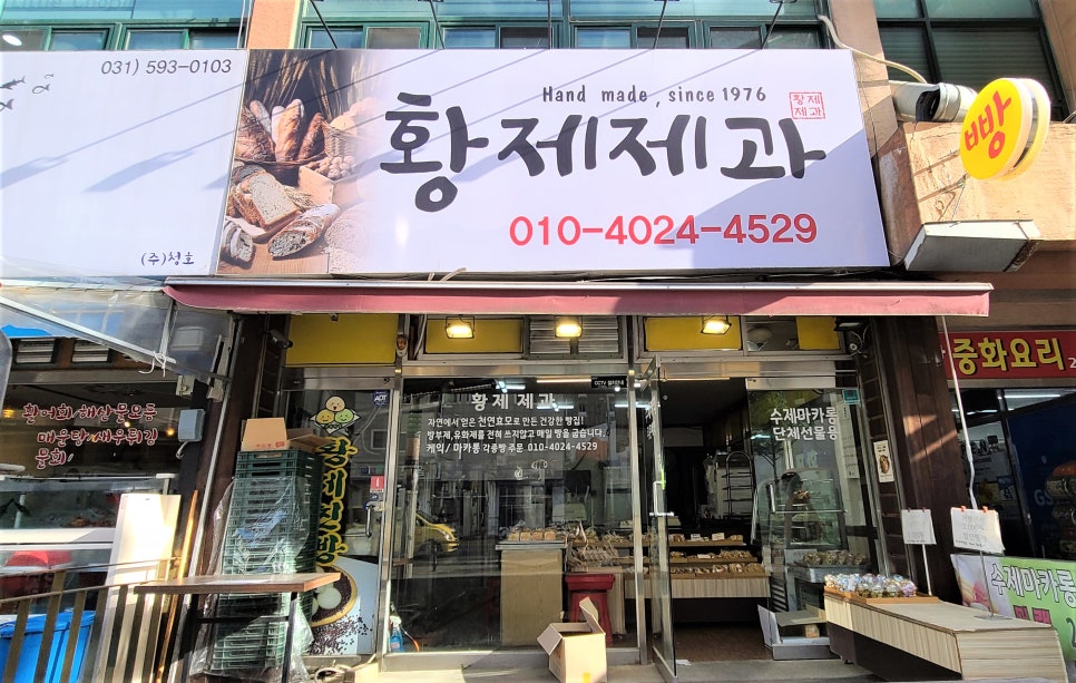 황제제과찐빵 이미지