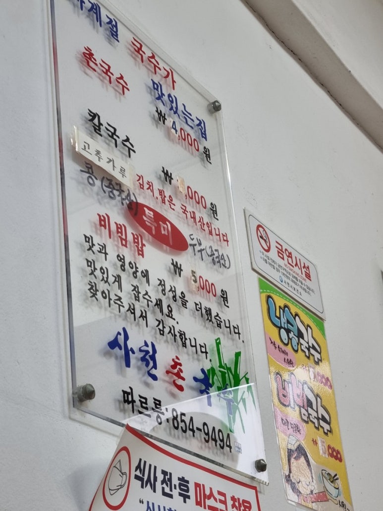 사천촌국수 이미지