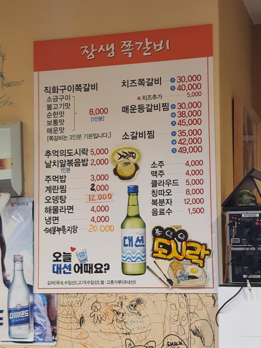 장생쪽갈비 이미지