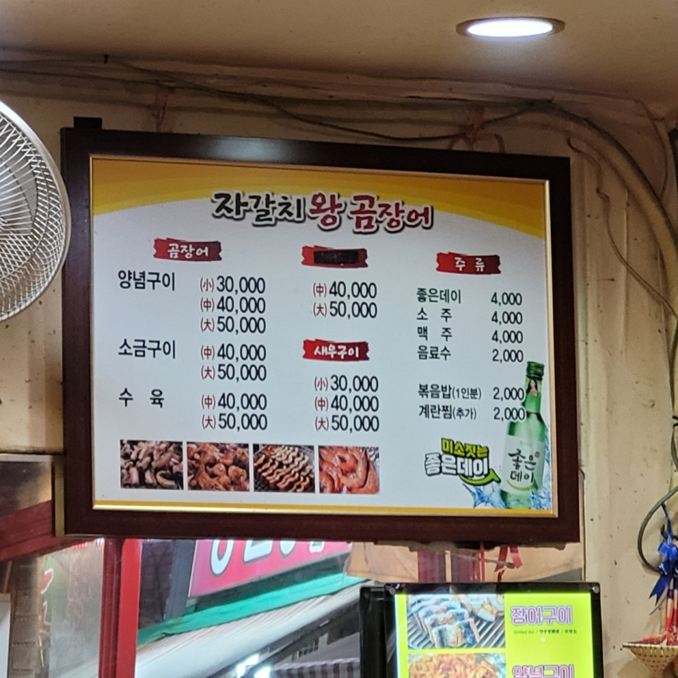 부산자갈치왕꼼장어 이미지