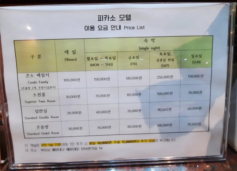 피카소모텔 이미지