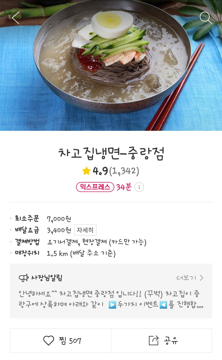 차고집냉면 이미지