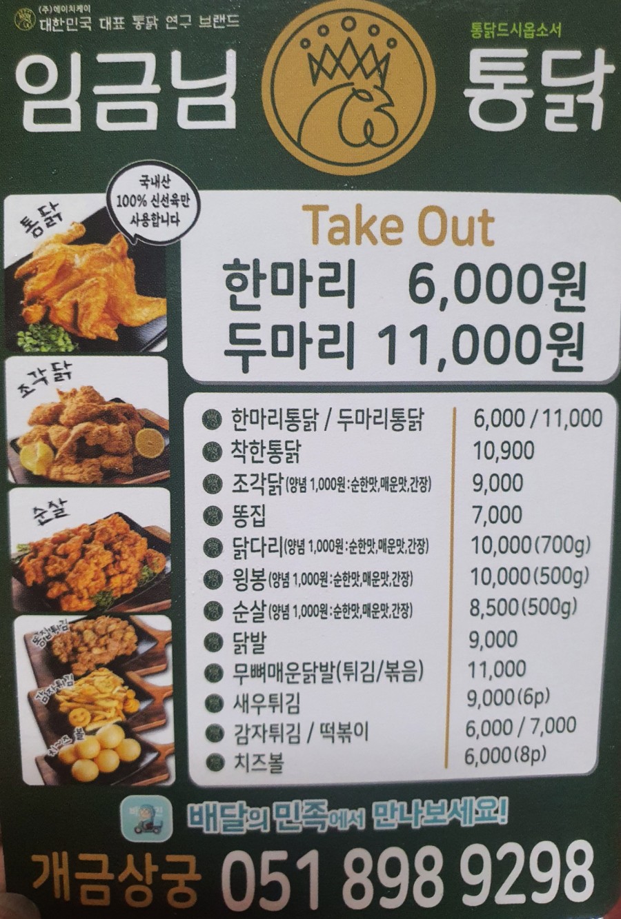 임금님통닭 이미지
