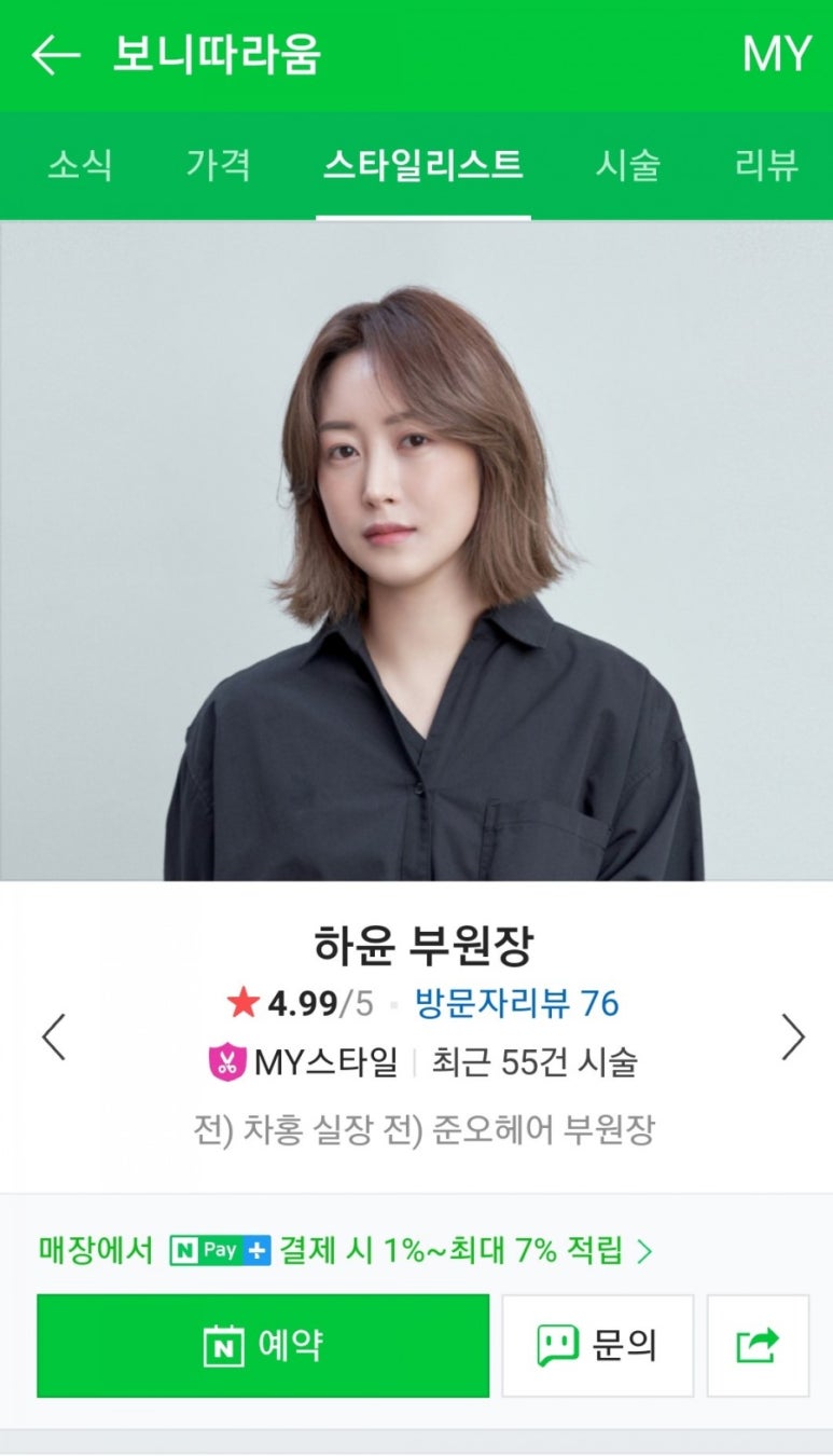 보니따헤어살롱 이미지