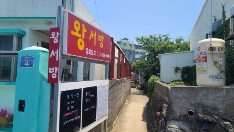 왕서방반점 이미지